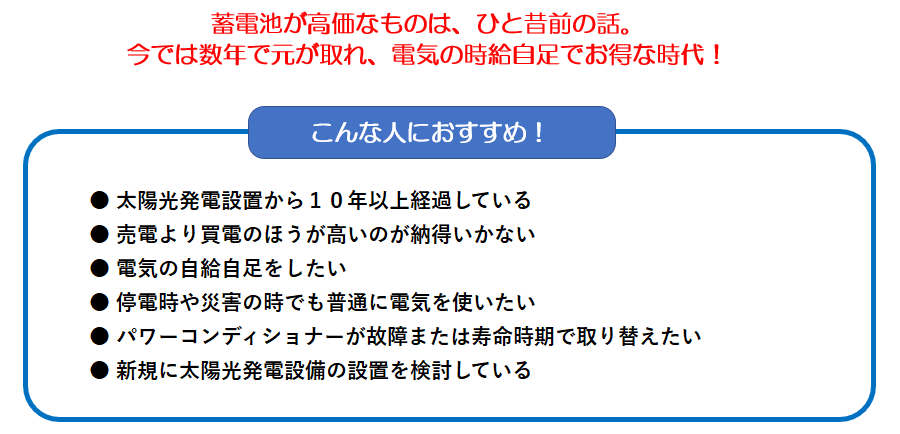 蓄電設備